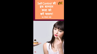 Self Control की कला को कैसे Master करे *
