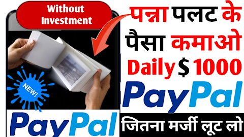 Earn Paypal Money | How To Earn Paypal Money | Earn Paypal Money Watching Videos