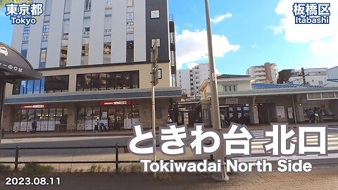 Walking in Tokyo - Knowing around North Side of Tokiwadai Station (2023.08.11)