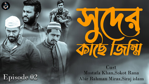 Bangla natok | Bengali Short Film | soikot rana | new natok 2022 | mostafa khan | Miraz Khan