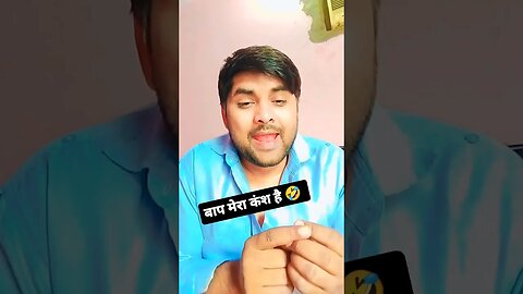 बाप मेरा कंस हैं 🤣 #rudrakrishna #desi #viral #shorts #ytshorts @RudraKhatanaGurjjar #trending