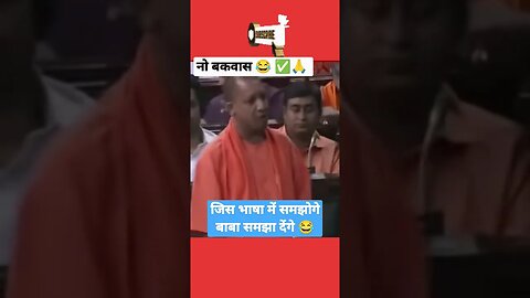 बुलडोजर बाबा है हम 😂🇮🇳🙏#yogiadityanath #owaisi #kejriwal #loksabha #trainding #shorts #bjp #yt