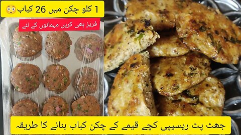 [subs] Chicken kabab quick recipe bananey ka tarika | Make an Freeze @CookingWithHira