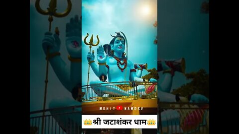 Jatashankar Dham Status || Mahakaal Status Video || Mahadev Status #Shorts #Youtubeshorts