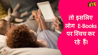 आजकल लोग e-books पढ़ना क्यो पसंद करते है ?