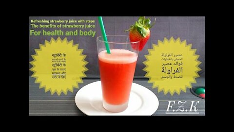 Refreshing strawberry juice by steps - The benefits of strawberry juice - for health and the body
