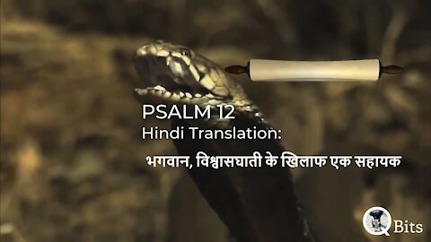 PSALM 012 // GOD A HELPER AGAINST THE TREACHEROUS
