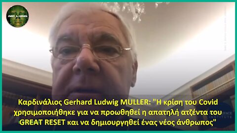 Καρδινάλιος MULLER: «Η κρίση του Covid χρησιμοποιείται για την προώθηση της ατζέντα του GREAT RESET»