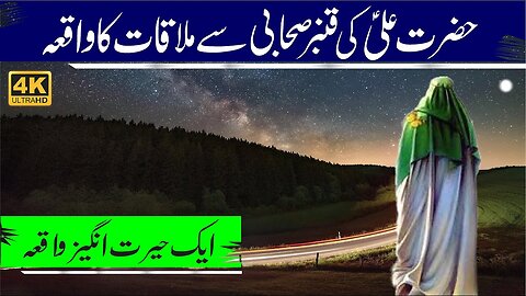 Hazrat Qambar History in urdu | Qambar Ghulam Ali As | Hazrat Qambar ki shahadat ka waqia in urdu