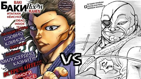 Baki Rahen Chapter 3 Review!!- DOPPO OROCHI vs SHINOGI KOSHO! The Tiger Slayer vs The Cord Cutter!!!