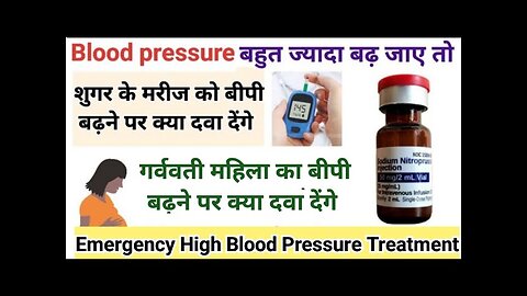 बीपी बहुत ज्यादा बढ़ जाए तो कोनसी दवा देते है - Very High blood pressure treatment