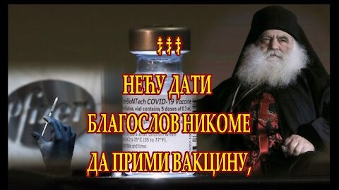 НИКОМЕ НЕЋУ ДАТИ БЛАГОСЛОВ ДА ПРИМИ ВАКЦИНУ!