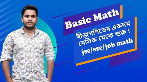 00 বীজগণিত (Algebra) | Introduction | JSC/SSC/BCS & Bank Job Math | Mehedi Sir