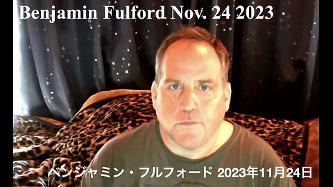 Benjamin Fulford Nov. 24 2023 ／ベンジャミン・フルフォード 2023年11月24日