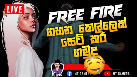 ගැම්මක් තමා බන් ඉතින් | ගැම්මට සෙට් වෙන්න | MT Gamers Live Sinhala