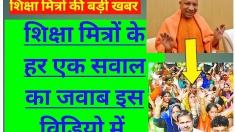 up_shikshamira_letest_news_today up_shikshamira_hindi_news2022 shikshamitra_news_today