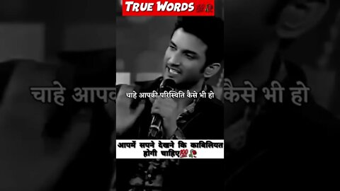 आपमें सपने देखने की काबिलियत होनी चाहिये 💯 sushant singh rajput motivational speech,#shorts #upsc