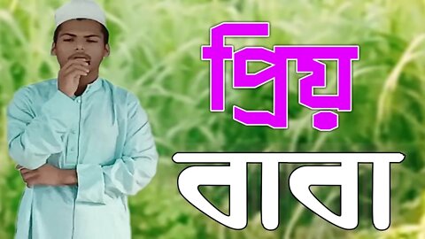 Prio Baba || Tomar Gaye Hat Na Rekhe || Bangla Islamic Song @UEdu @Mahfuzul Alam @Holy Tune