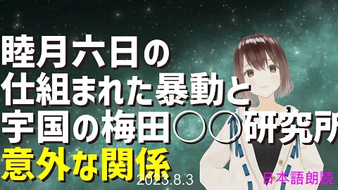 なぜ寅は弾劾されたのか？その時何が起こっていたか！ [Clandestine]050803