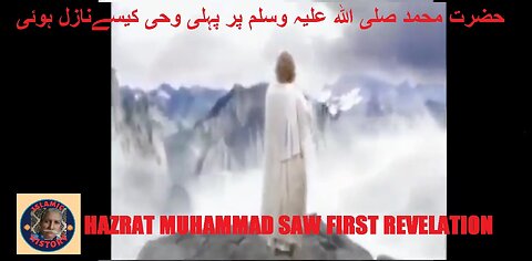 Divine Revelation Hazrat Muhammad SAW | حضرت محمد ﷺ پر پہلی بار وحی کیسے ہوئی؟ | ISLAMIC HISTORY