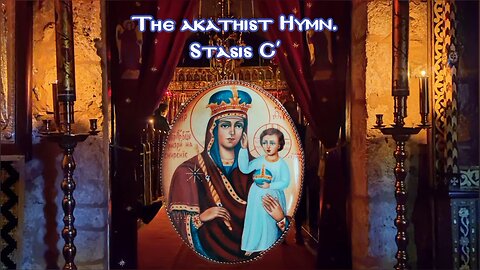 THE AKATHIST HYMN. STASIS C'. GREEK WITH ENGLISH SUBTITLES.