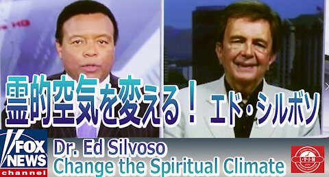 「霊的空気を変える！」エド・シルボソ We can change the spiritual climate! Ed Silvoso