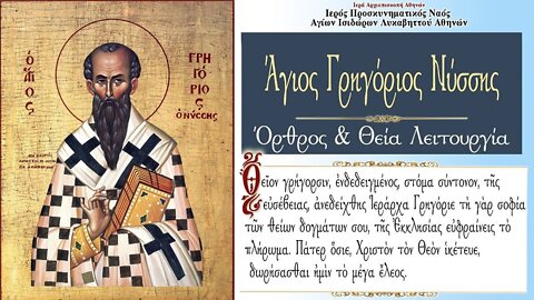 January 10, 2022, Saint Gregory of Nyssa | Greek Orthodox Divine Liturgy