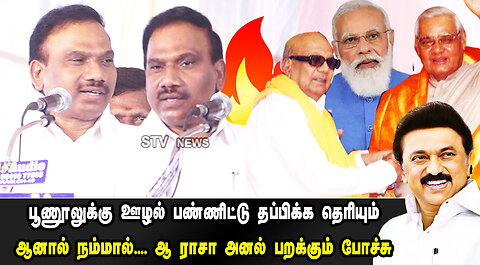 DMK MP A Raja Latest Speech Modi | BJP | STV