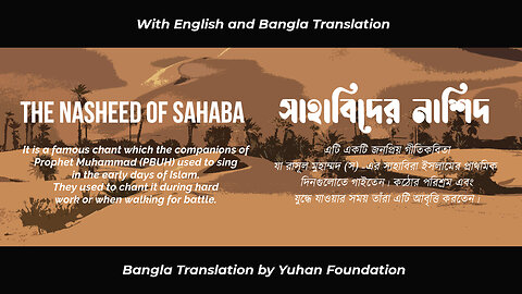 The Nasheed of Sahaba - Anasheed Abu Mazen | সাহাবিদের নাশিদ | Lyrics | English & Bangla Translation