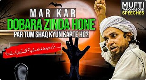 Mar Kar Dobara Zinda Hone Par Tum Shaq Kyun Karte Ho -- مر کر دوبارہ زندہ ہونے پر تم شک کیوں کرتے ہو