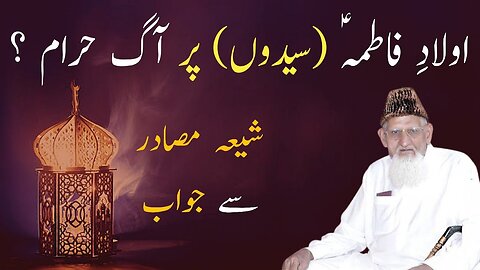 Syed per Aag Haram (Aulad e Fatima as) || Shia References • Maulana Ishaq