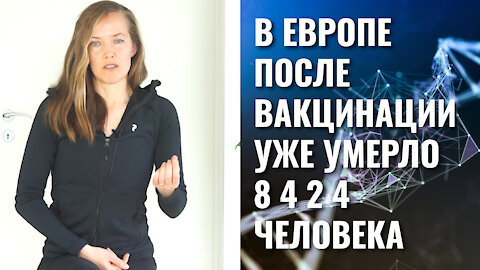 Пандемия приближается (Настоящая пандемия — вaкциниpованных)