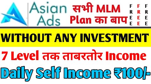 New Free Mlm Plan Launch 2021 | Earning Through Website Advertising | Free Mlm Plan | Today Launch