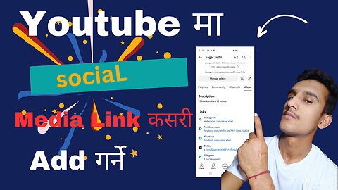 youtub मा social media link कसरी add garne ।social मीडिया link yourube मा राख्ने तरीका #sagarxettri