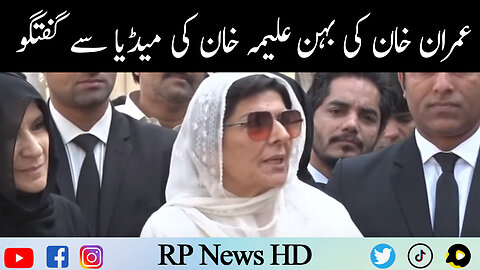 Imran khan Sister Aleema Khan Media Talk
