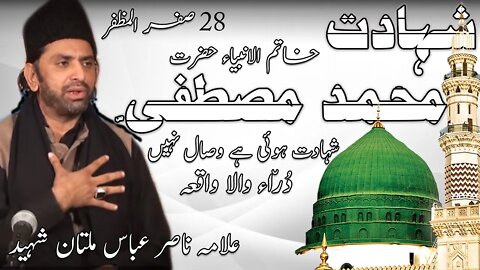 Labaik Ya Rasool Allah || Shahadat Rasool e Khuda || Rasool Ko Zehar Mila || Allama Nasir Abbas