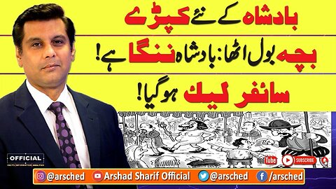 The Emperor Is Nacked: CYPHER LEAKED Arshad Sharif