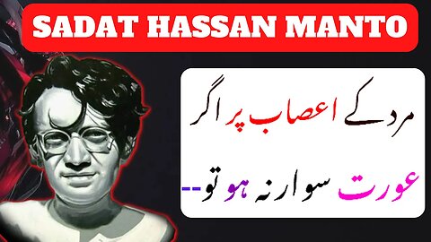 Saadat Hasan Manto Quotes In Urdu | Saadat Hasan Manto Quotes | Urdu Quotes | Hakeem Luqman Quotes