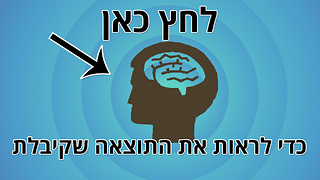 בחן את עצמך: האם תצליח להבדיל בין אמת ושקר? יפה מאוד.