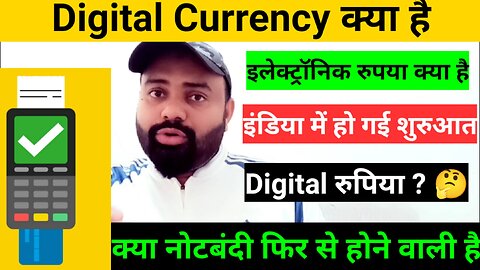 Digital currency in India