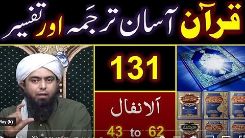 131-Qur'an Class : Surat Al-Anfal (Ayat No. 43 to 62) ki TAFSEER By Engineer Muhammad Ali Mirza