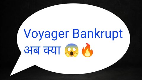 Urgent : आखिर क्यों voyager digital ने chapter 11 bankruptcy file किया 😱 voyager bankrupt |