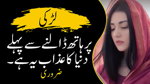 To a girl | کسی لڑکی کی طرف | Urdu Series