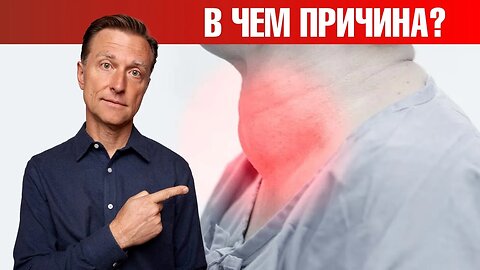 Главная причина образования зоба. Проблемы с щитовидкой✅ - ДокторБерг