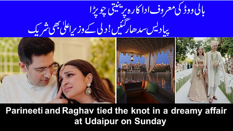 Parineeti and Raghav tied the knot in a dreamy affair at Udaipur on Sunday