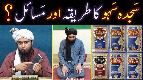 Sajdah-e-SAHAW kay 5-Sunnat Tareeqay ??? 17-Fiqahi Ahkam-o-Masa'il ??? (Engineer Muhammad Ali Mirza)