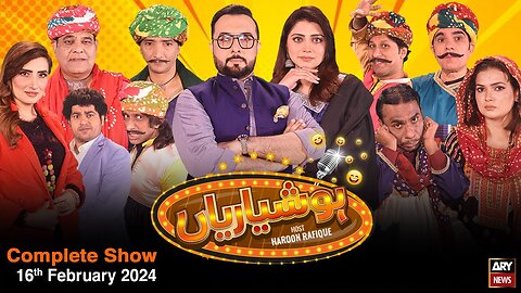 Hoshyarian | Haroon Rafiq | Comedy Show | 16th February 2024