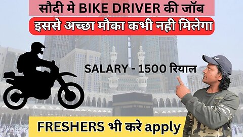 सौदी मे Bike Driver की जॉब | New Job Saudi 🇸🇦 || GULF JOB ||