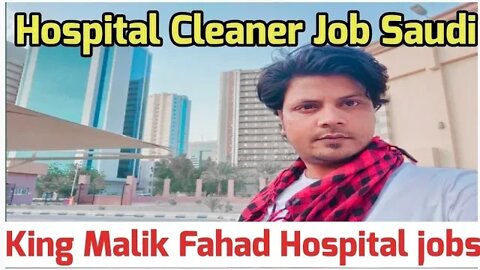 cleaner job in hospital | King Malik Fahad Hospital job Saudi | अस्पताल सफाई jobs