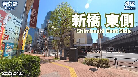 【Tokyo】Walking on Shimbashi Station East Side (2023.04.01)